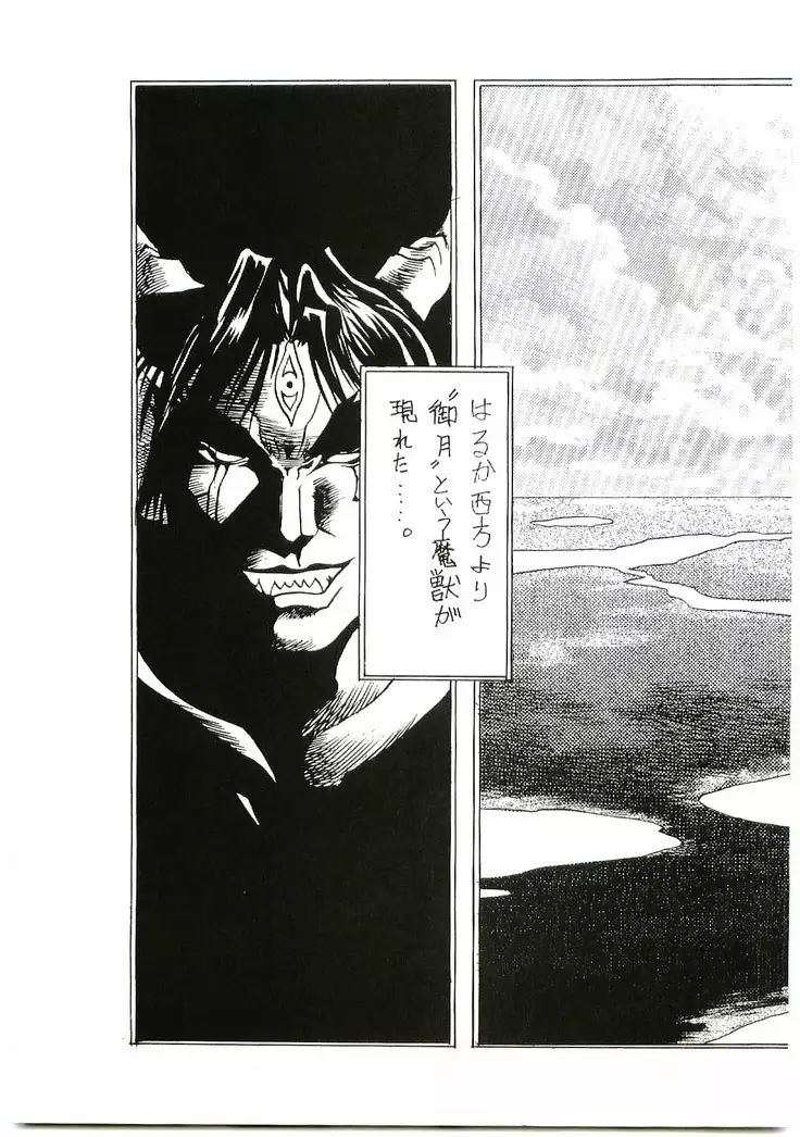 BEAST BLADE 2