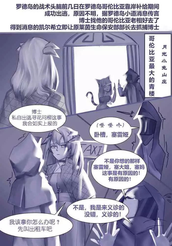 [1nco] 发情的狗狗波登可 (Arknights) [Chinese]