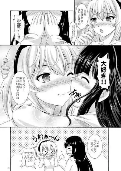 Rika to Satoko no Beddo in U~ōzu