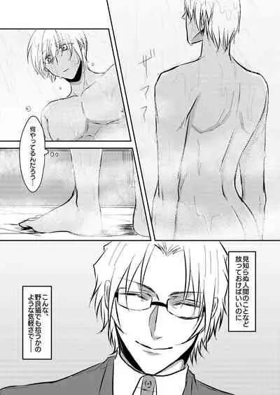 Ame no Hi