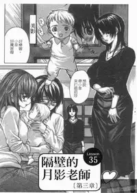 [MG Joe] Tonari No Minano Sensei Vol. 4 [Chinese]