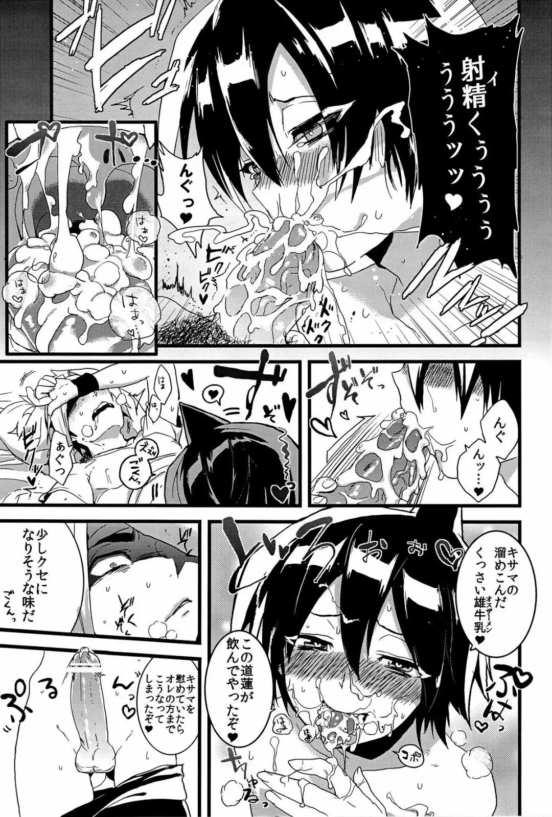 Kisama no Hajimete Ore no Mono!