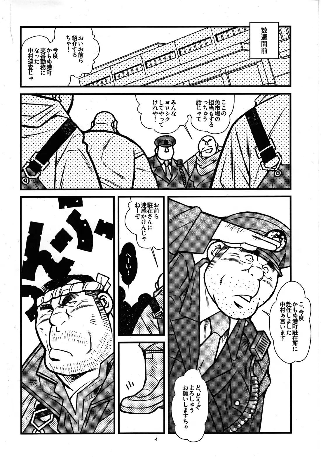 FISHER MAN AND POLICE MAN