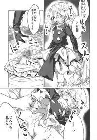 (Shuuki Reitaisai 5) [Manarou] Marisa ga Shibushibu Yarasete Kureru Hon (Touhou Project)