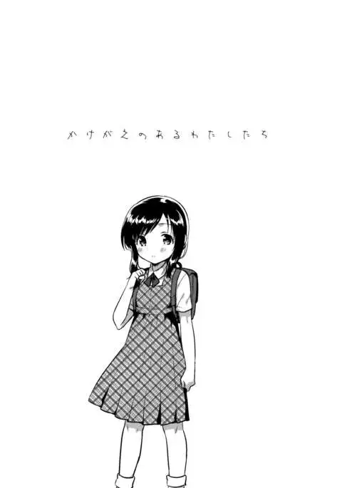Kakegae no Aru Watashi-tachi