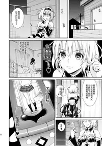 (C86) [Maniac Street (Oono, Sugaishi)] Harem Collection (To LOVE-Ru) [Chinese]