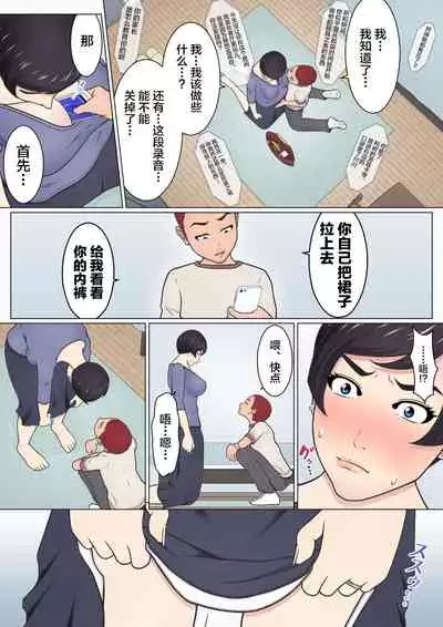 Musuko no Doukyuusei o Dorobou Atsukai Shite Shimatta Bakkari ni...