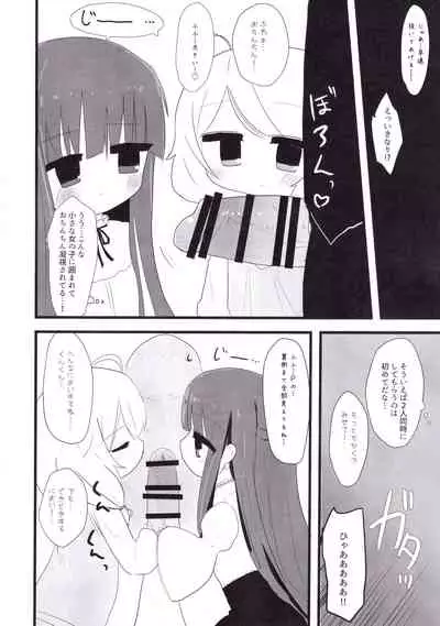 Yukimi to Kozue to Lolicon P to