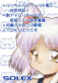 (CR26) [SOLEX (Toku)] TOKUTEI 7 (Kidou Senkan Nadesico)