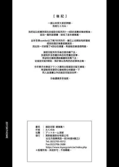 Enjo Kouhai Soushuuhen 1+ 5-11