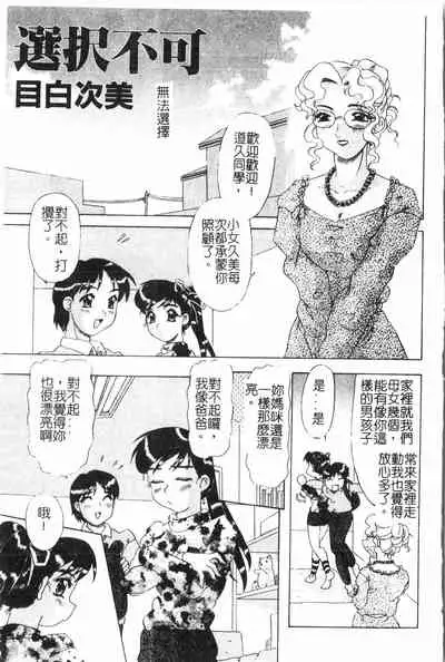 Oyako Ryoujoku 2