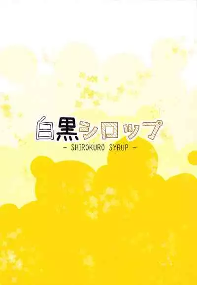 SHIROKURO SYRUP