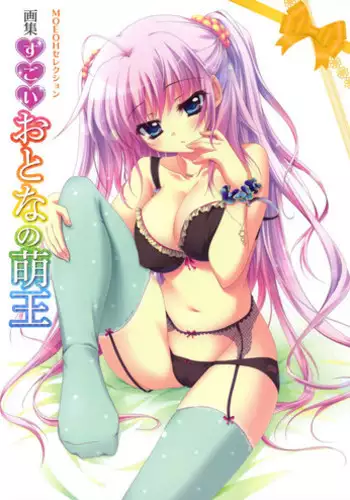 [Moeoh Selection] Gashuu Otona no Moeoh