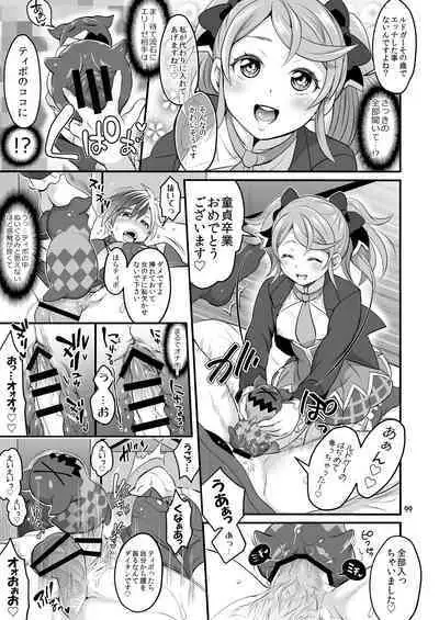 Futanari Joshirudo!