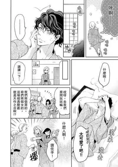 将妳的一切全部拥入怀中~交往0日、立刻结婚！？~ 01-11 Chinese [拾荒者汉化组]