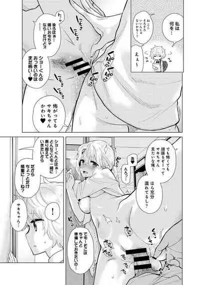 Noraneko Shoujo to no Kurashikata Ch. 1-32