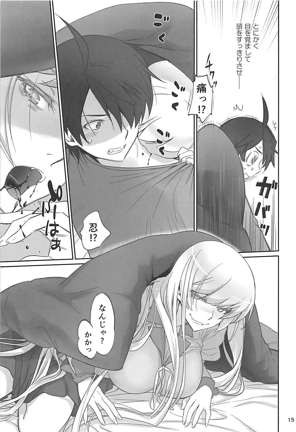 Shinobu Appetite