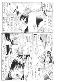 [Amayumi] M Teki