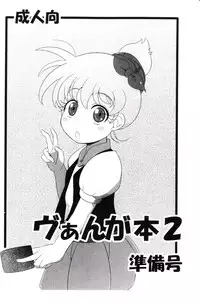 (C81) [HellDevice (nalvas)] Vangua Bon 2 Junbi Gou (Cardfight!! Vanguard)