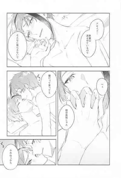 Tsugai no Futari ga Ichaicha Shiteru Ohanashi