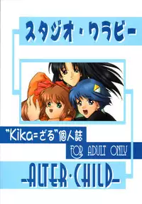 (C61) [Studio Wallaby (Kika = Zaru)] Alter Child (Scryed)