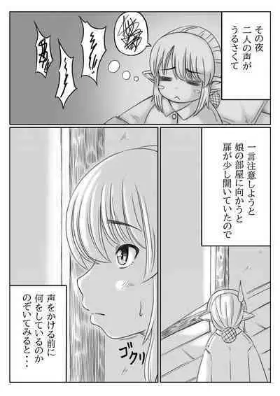[Kirin Planet (Mankai Beesuke)] Elf Kaa-san to Musume no Kareshi
