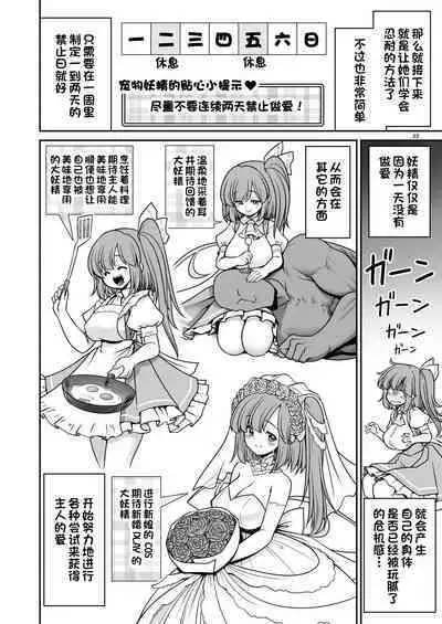 Yousei Pet to Tanoshii Shinseikatsu