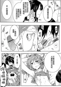 [Akai Yoru] Hatsujou Diary [Chinese] [無邪氣漢化組]