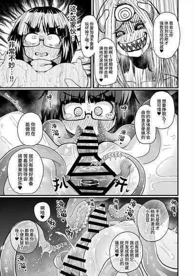 Kankaku Shadan Saimin de Cli to Nyoudou Semesarete mo Zettai Makemasen!!?