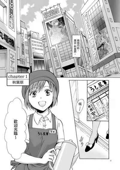 Umi to Anata to Taiyou to