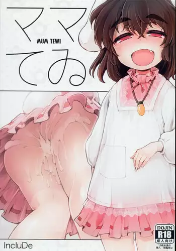 (C93) [IncluDe (Foolest)] Mum Tewi (Touhou Project) [Chinese] [信赖个人汉化]