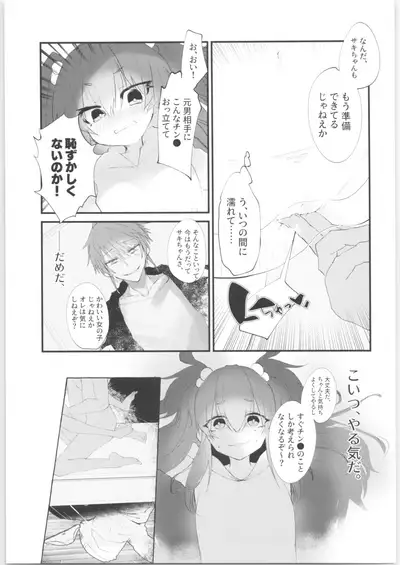 Mesugaki ni Maketakunai, to Omotteitara Mesugaki ni Natte Shimatta Ken 2