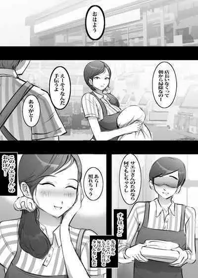 Beit Saki no Hitozuma wa Yokkyuu Fuman no Dosukebe Shufu datta