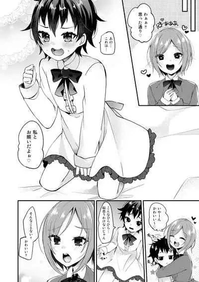 Onii-san to Himitsu