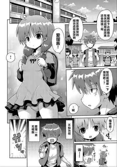 Ijimerarekko no Boku, Saimin Appli de Onnanoko-tachi ni Fukushuu suru