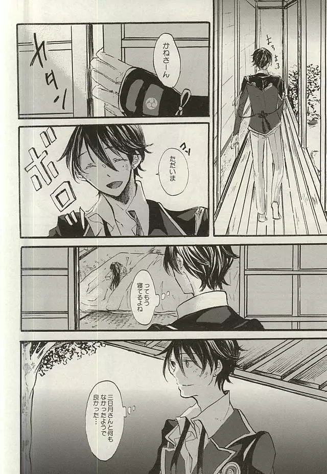 Yoru no Tobari to Mitsu no Koto