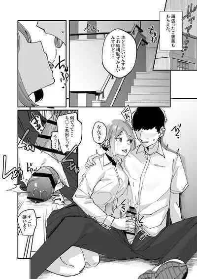 Akogare no Joshi Manager Zenpen