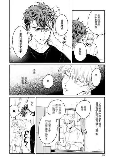 Sonna ni Kirei Janakute Ii | 不用那么美丽也可以