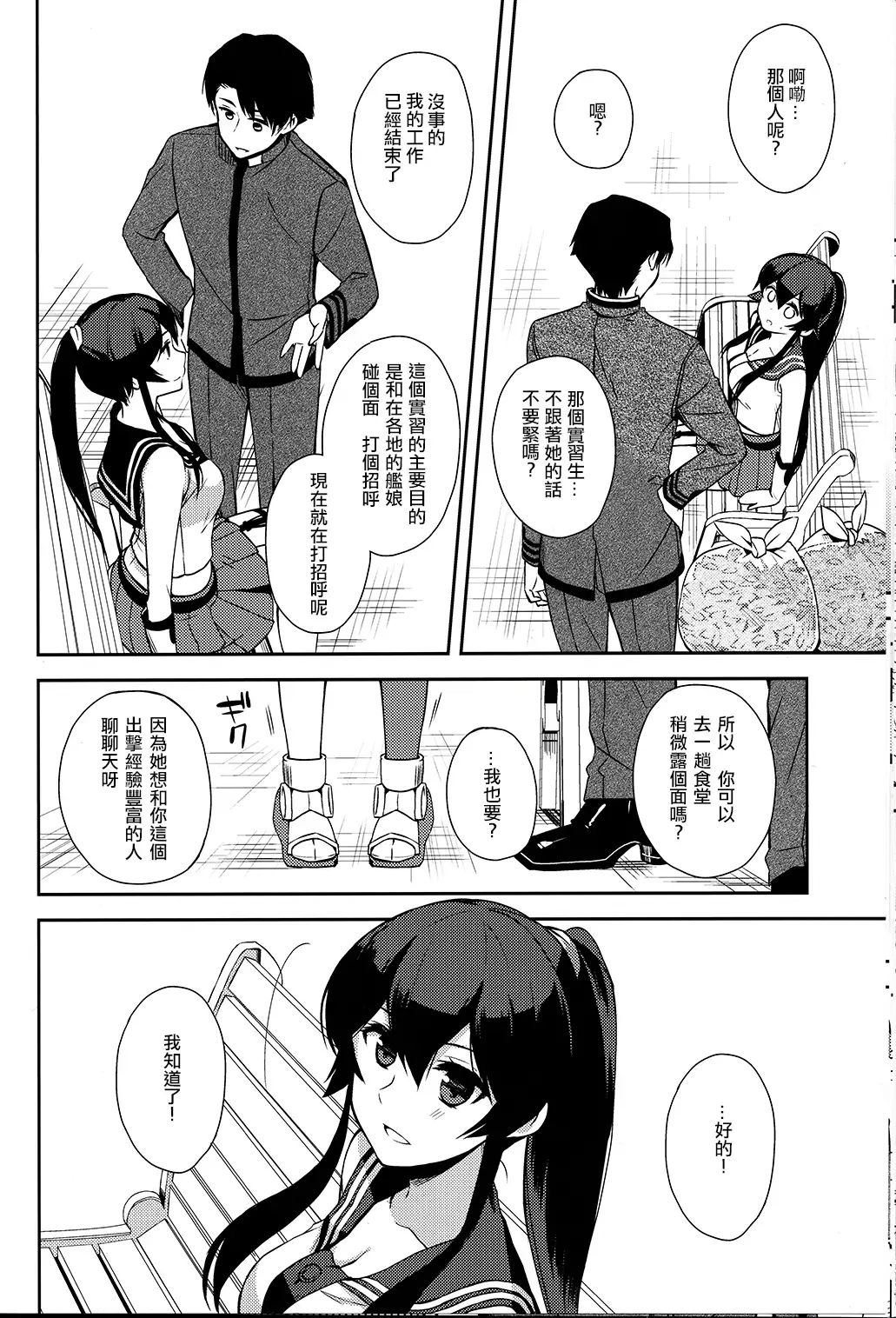 Yoru Yahagi 6