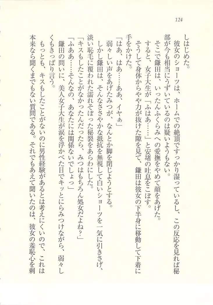 アイドル強制操作