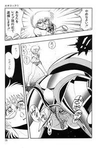 [Kisaragi Mitsuo] Robo Cock