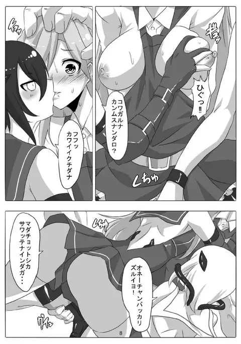 Tokumu Sousakan Arashio