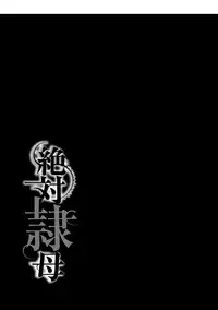 [Sawada Daisuke] Zettai Reibo Ch. 3-6, 9 [English] [Digital]