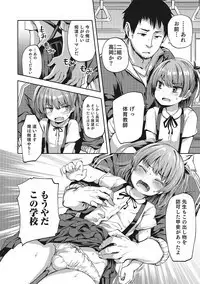 Chikan Densha Kissa