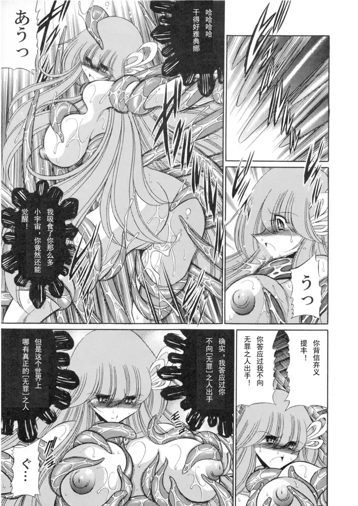 Athena no Nikutsubo