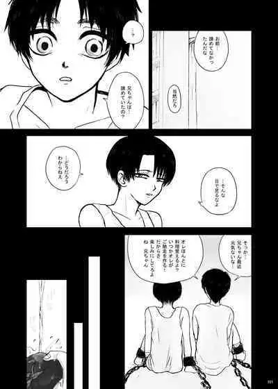 Kankin Sareta Kyoudai no Hanashi.