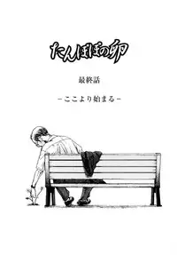 [Machida Hiraku] Tanpopo no Matsuri