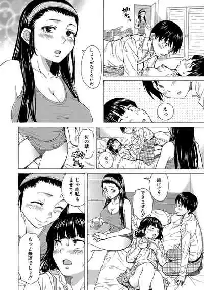 [Fuuga] H na anetachi to doko made mo [Digital]