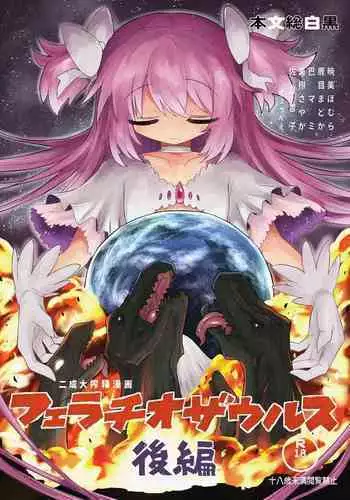 [Peroguritei] Magi!? (Mahou Sentai Magiranger) [Digital]