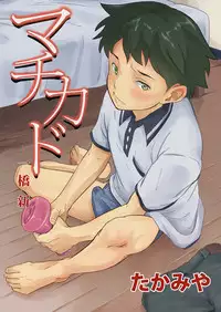 [Eichi Jijou (Takamiya)] Machikado "Hitotsubashi Arata" [Digital]